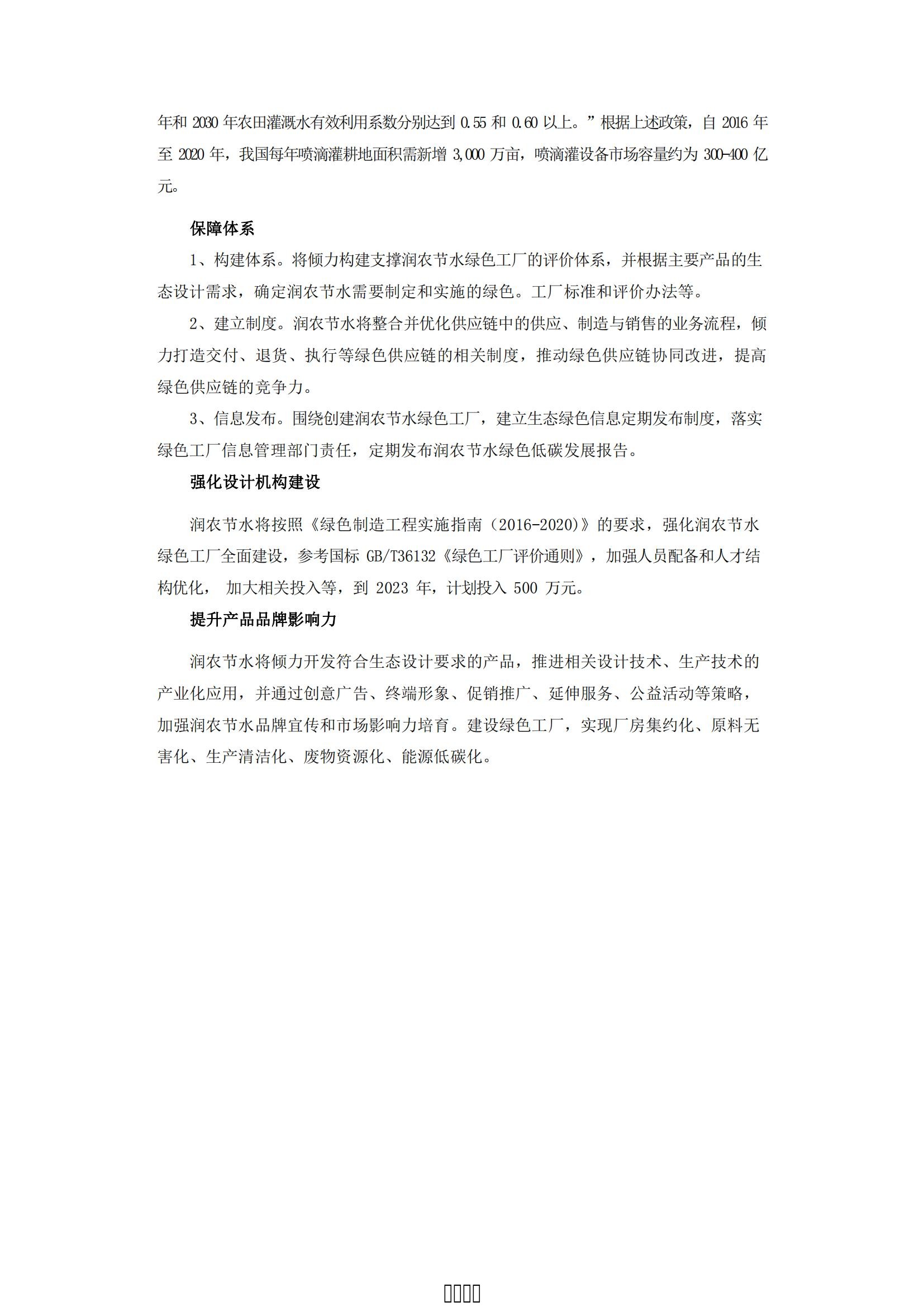 东升国际节水