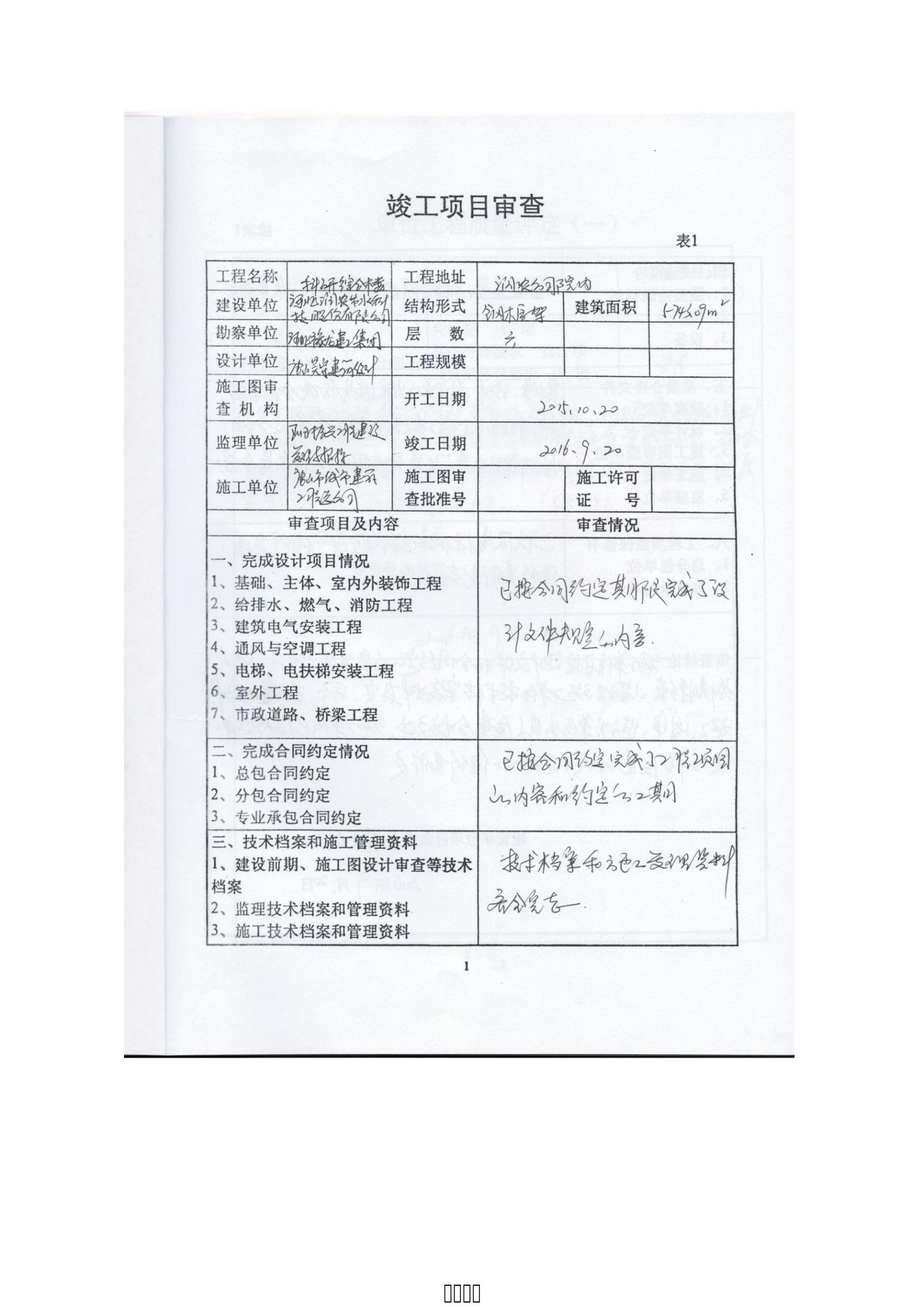 东升国际节水