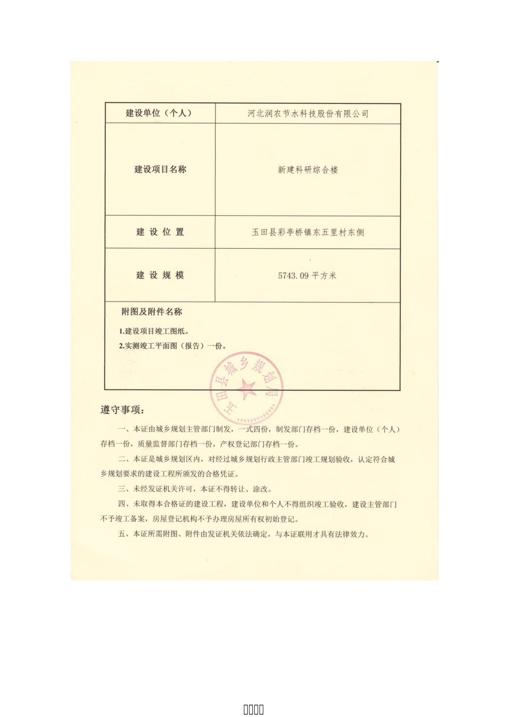 东升国际节水