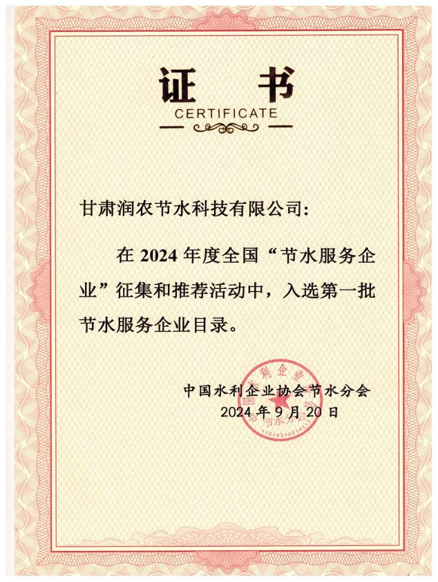 东升国际节水