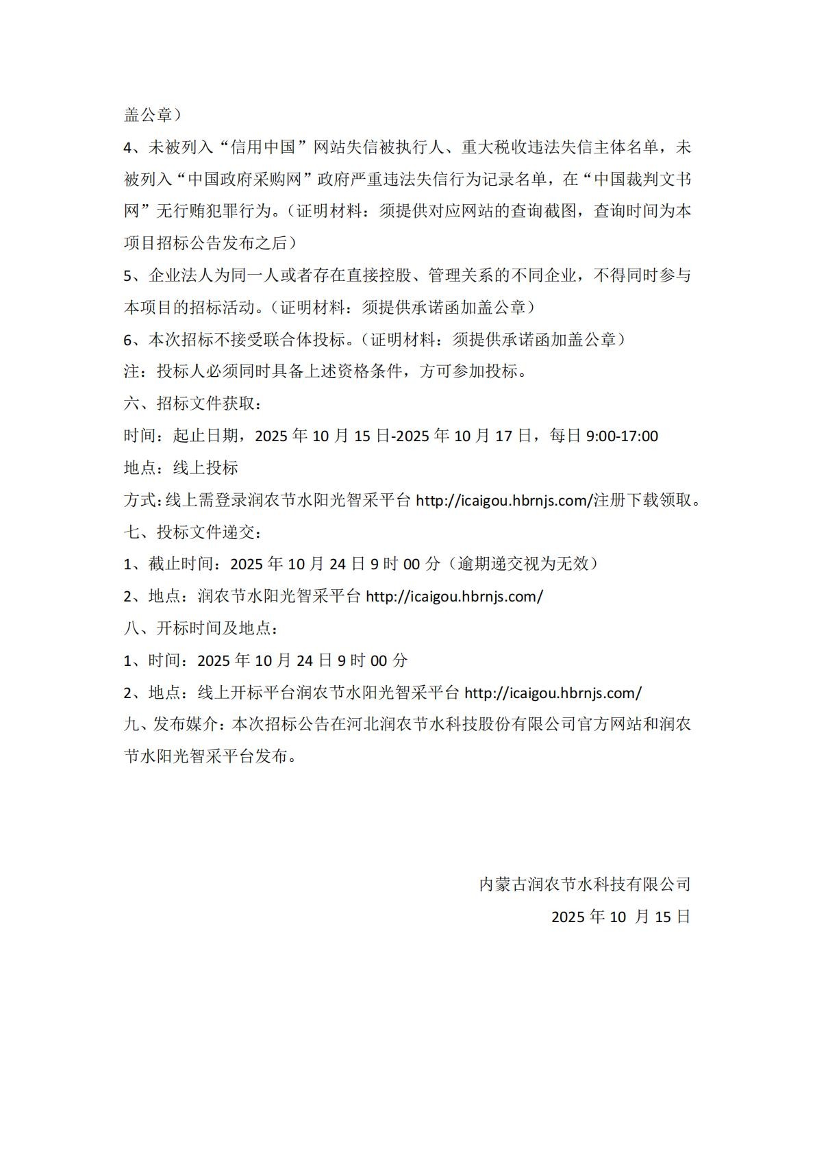 东升国际节水