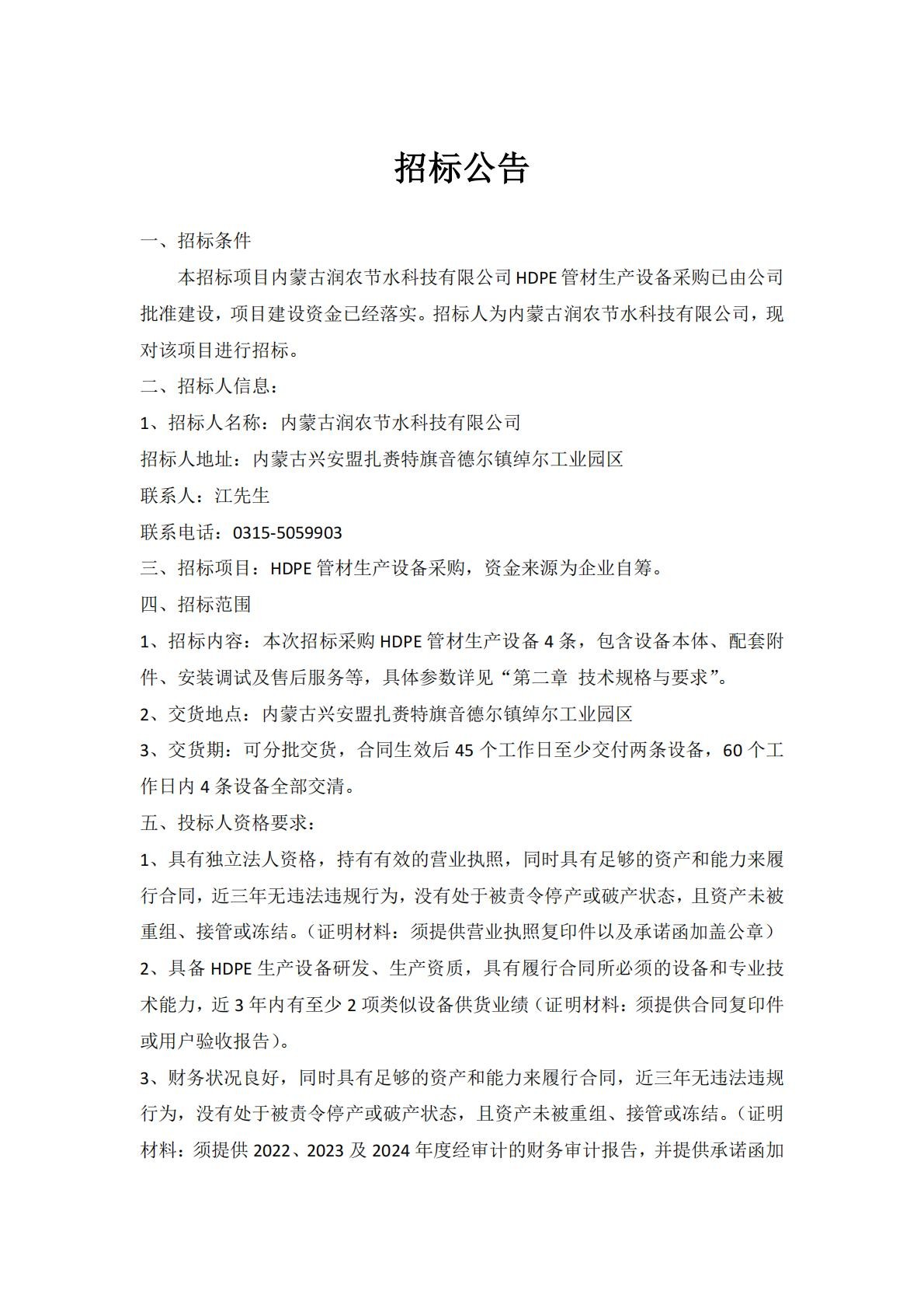 东升国际节水
