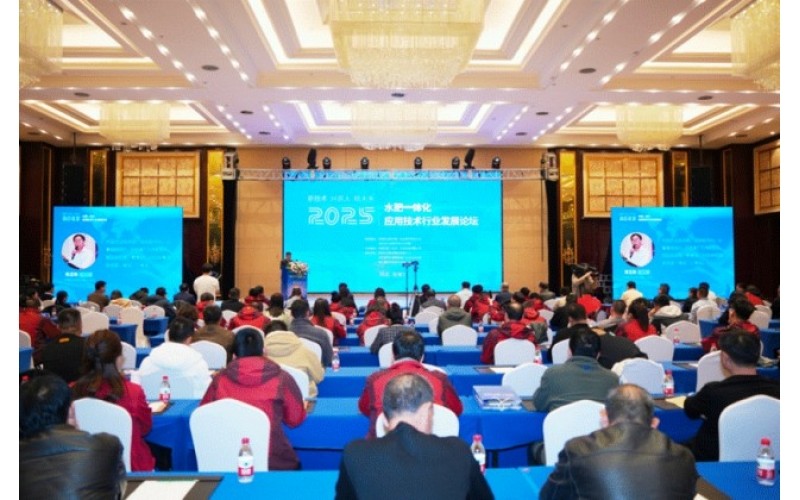 东升国际官网-追求健康,你我一起成长 
受邀参加2025年水肥一体化应用技术行业发展论坛会
